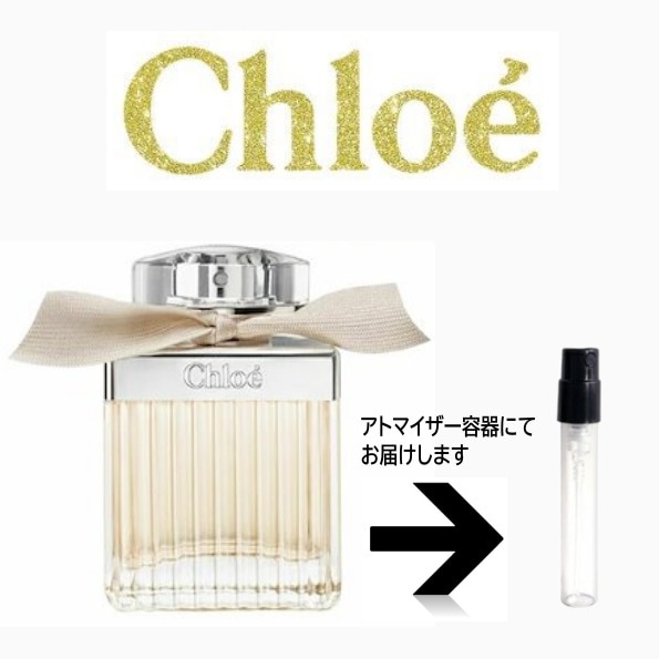 CHLOE クロエ オードパルファム EDP 【送料無料】 アトマイザー