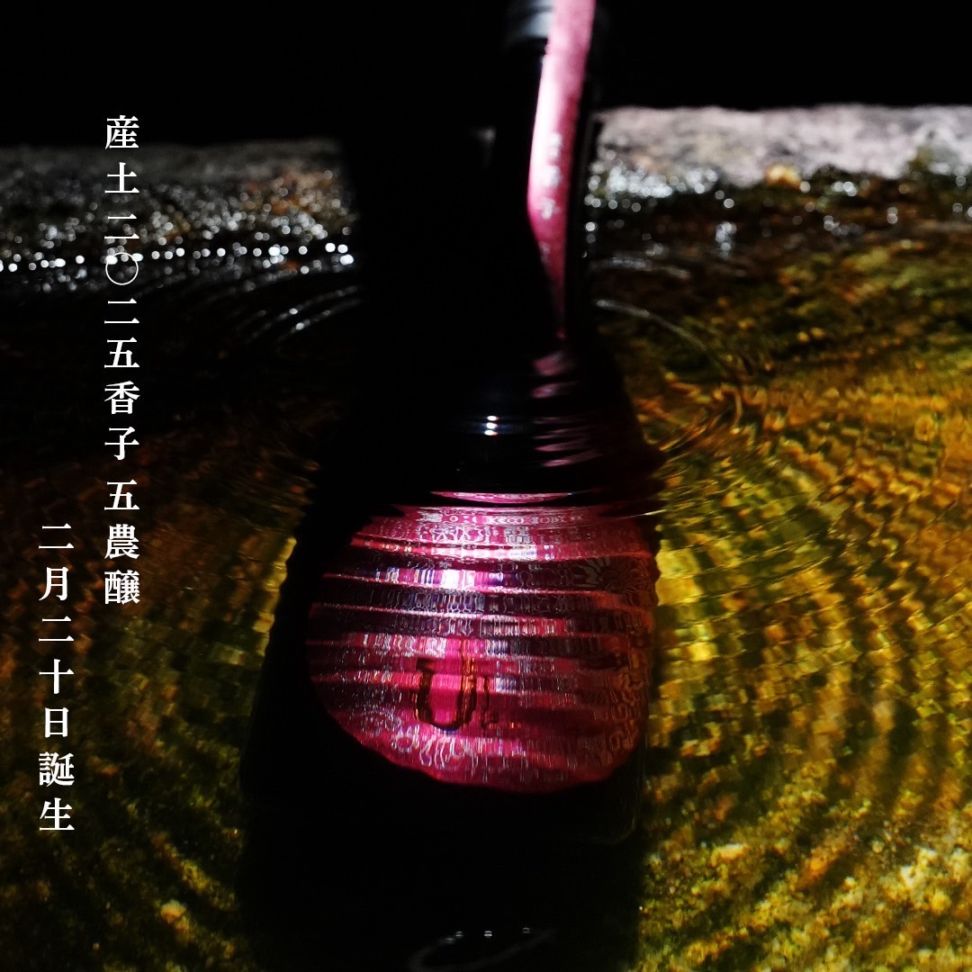 花の香酒造☆2月20日10時販売開始【日本酒】産土 香子 五農醸<720ml