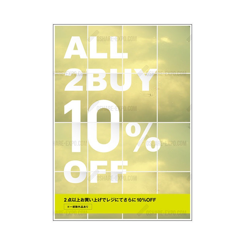 パネル調 2BUY 10%OFF ポップ・ポスター | POP・ポスター関連 | OSHARE