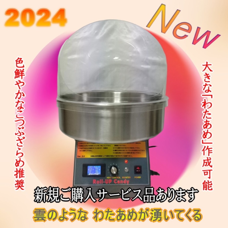 ☆サービス品付き☆ ハイパートルネード綿菓子機(わたあめ機) FC-8型