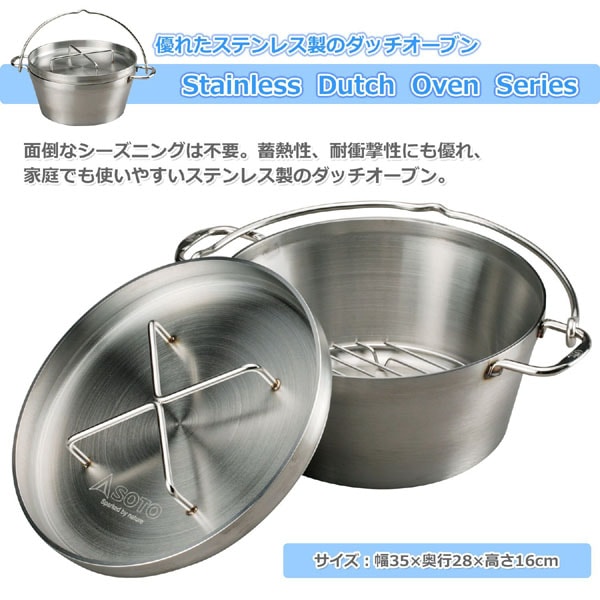 SOTO(ソト)ステンレスダッチオーブン 8インチ ST-908 | すべての商品