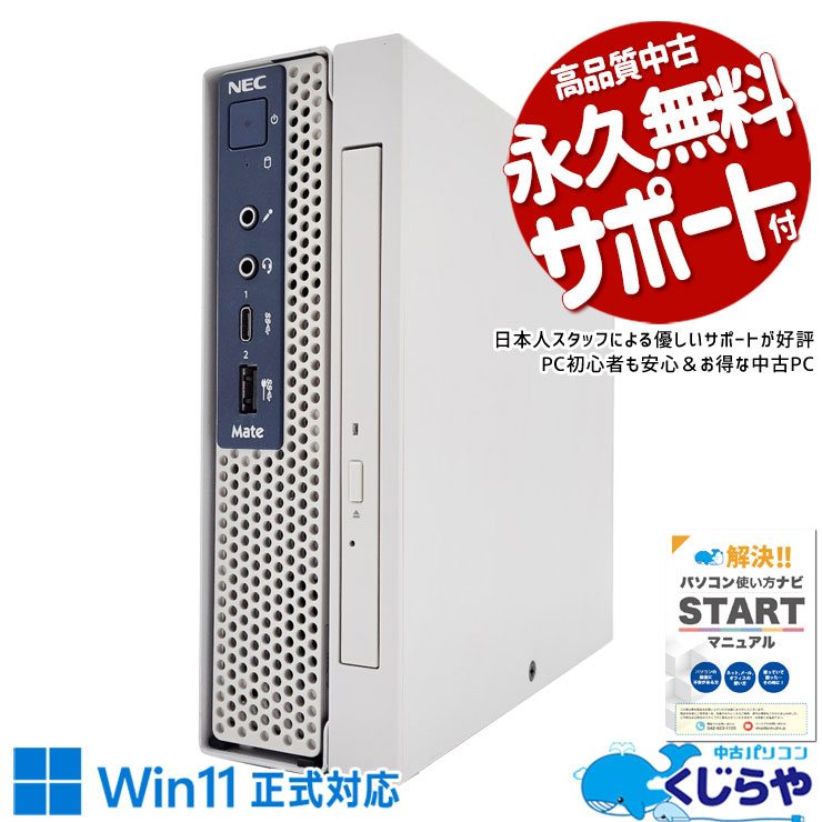中古 Mate MKM22CZG5 NEC デスクトップパソコン Corei5 9500T/16GB