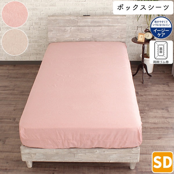 ベッドシーツ セミダブルサイズ 120×200×25cm ベッドカバー ボックス