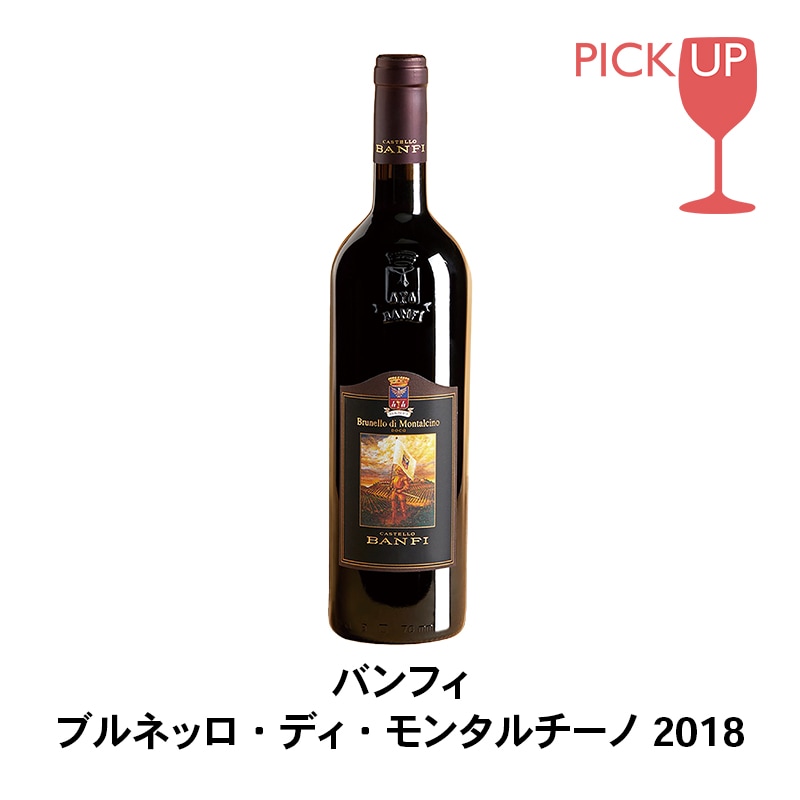 周年特別企画 送料無料】 新時代 ブルネッロ・ディ・モンタルチーノ