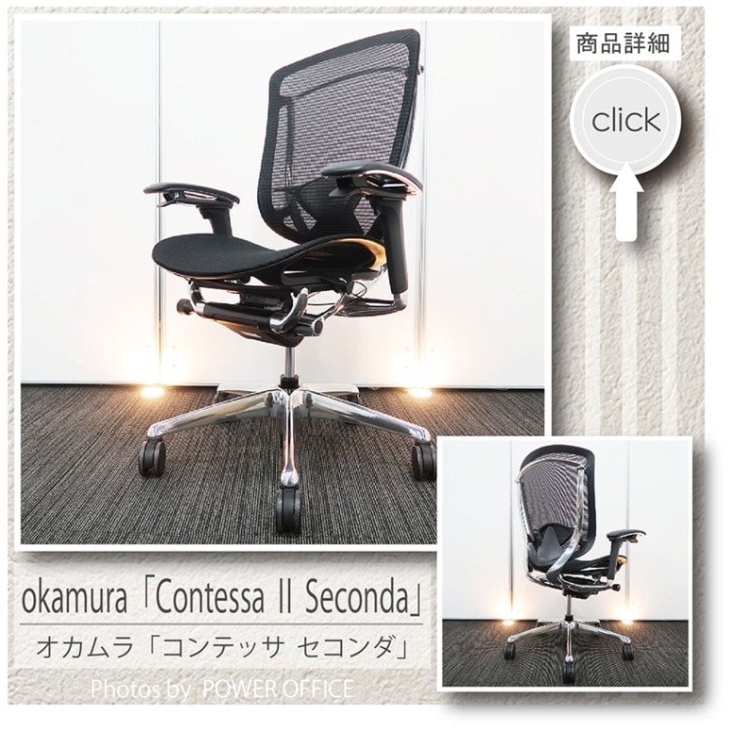 okamura コンテッサ CM91BB FBH4 オフィスチェア 中古品 Okamura