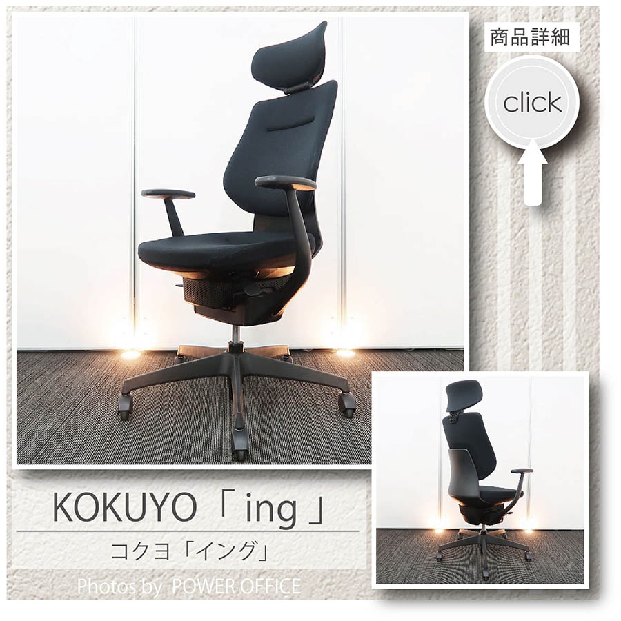 高品質でお買い得。中古オフィス家具【オフィスチェア（チェア/イス