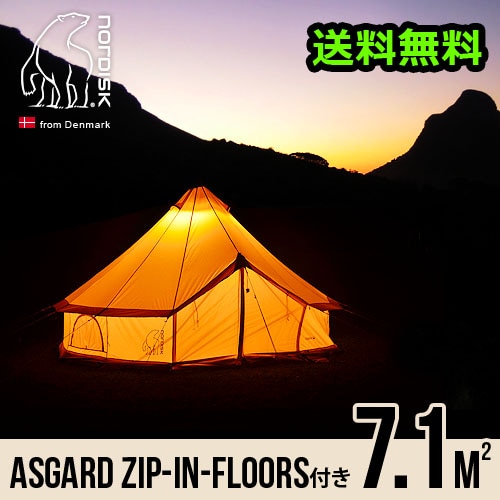 正規品 ノルディスク アスガルド 7.1 / ジップインフロア付 Nordisk