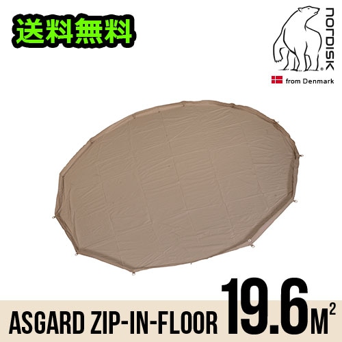 正規品 ノルディスク アスガルド 19.6用 ジップインフロア Nordisk