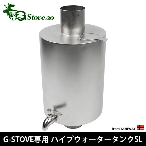 G－Stove専用 パイプウォータータンク 5L Pipe watertank 5 Litre