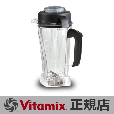 正規販売店 バイタミックス ウエットコンテナ 2.0リットル タンパー付