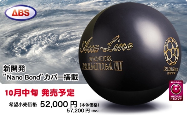 アキュライン・ツアープレミアム・エイト