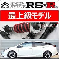 プリウス50系専用 車高調キット Best-i RS-Rを販売中です。カスタム