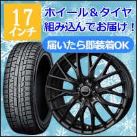 プリウス50系専用 スタッドレスタイヤ＆ホイールセット(エクシーダー
