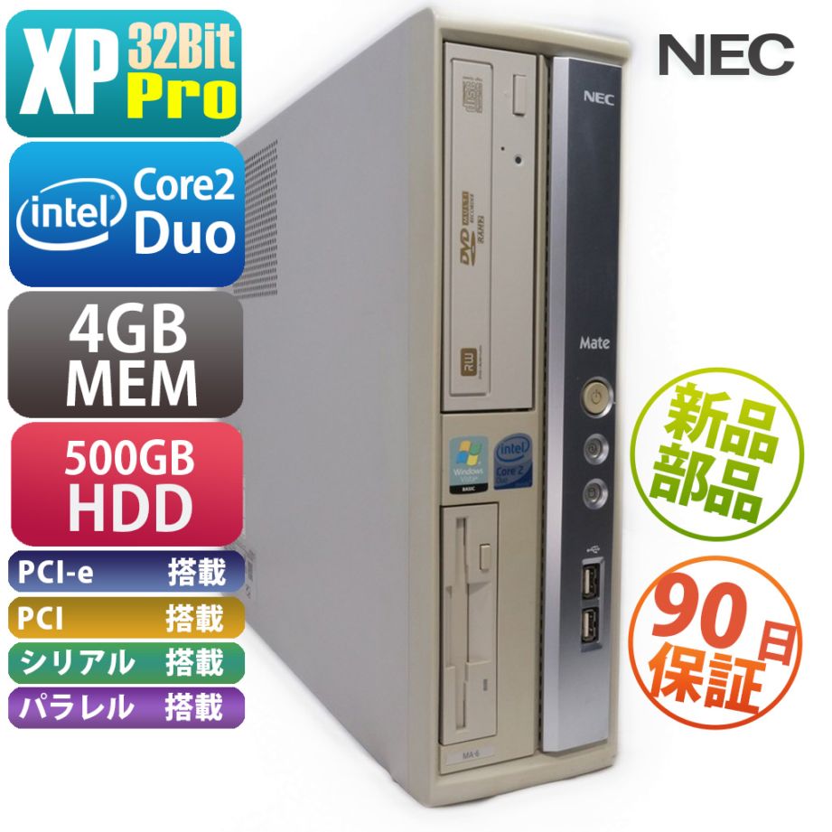 NEC PC-MY26RAZ76 | WindowsXP |中古パソコン・新品パソコンのPC
