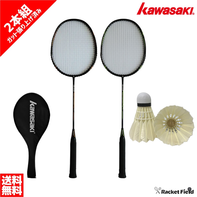バドミントン ラケット カワサキ 2本セット KB-500 ガット張り上げ済 2