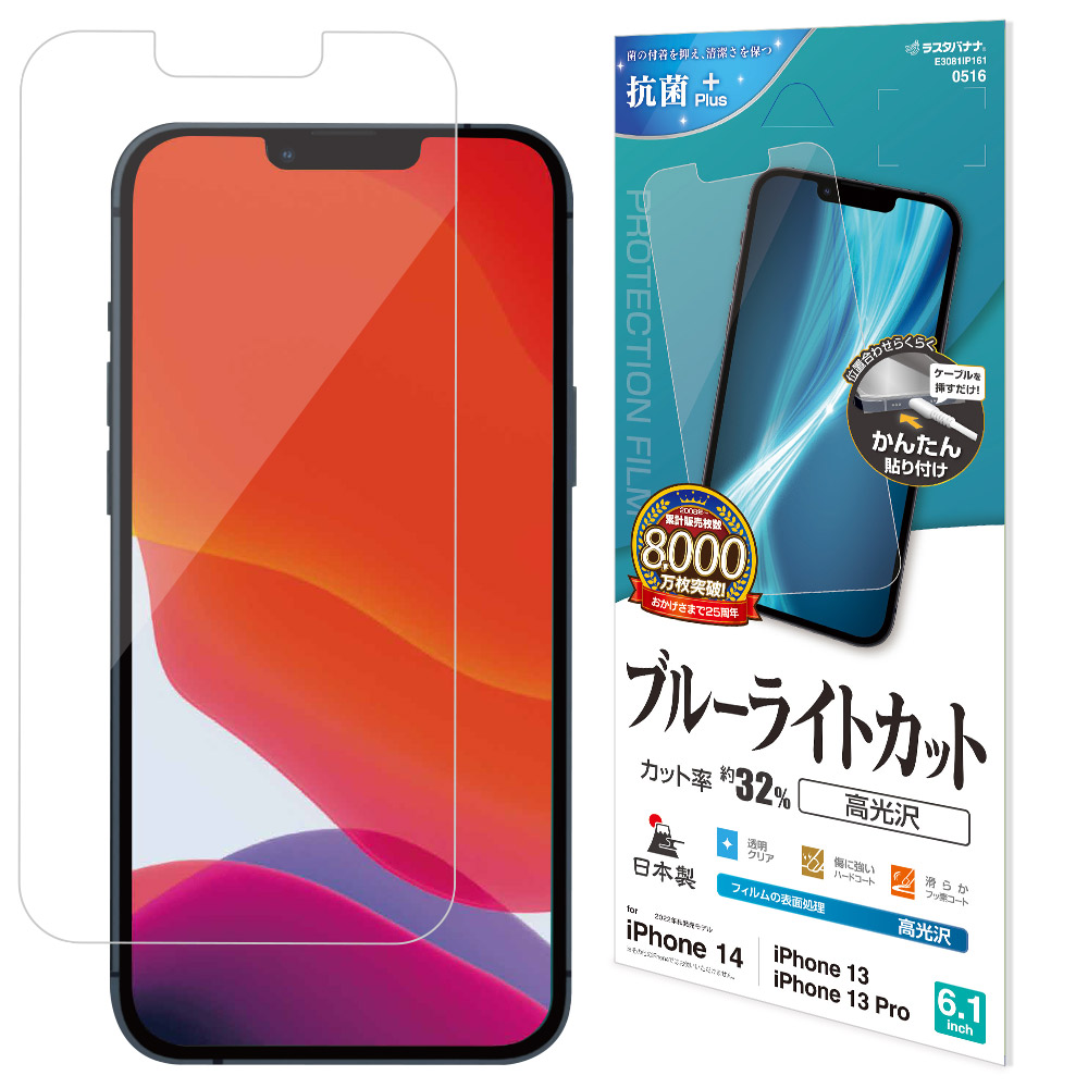 iPhone14 13 13Pro フィルム 全面保護 ブルーライトカット 高光沢 透明