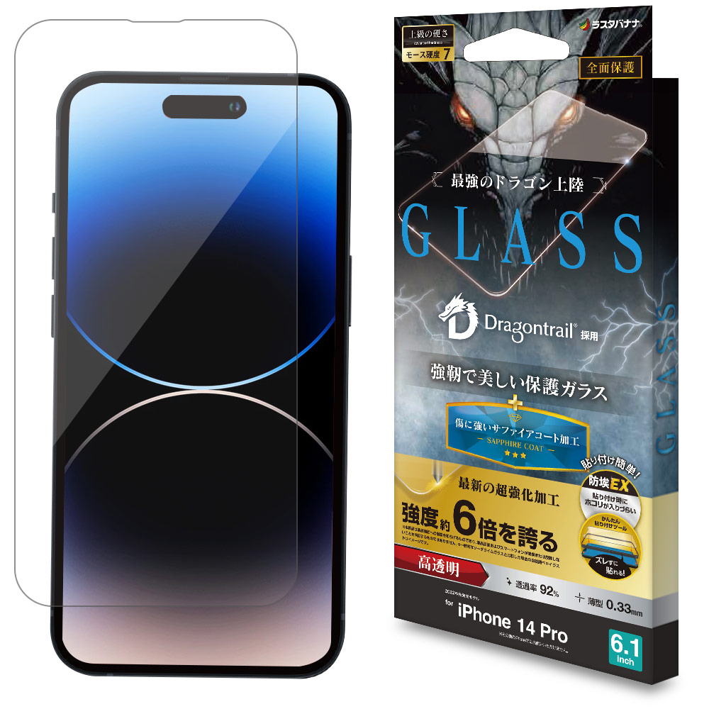 iPhone14 Pro ガラスフィルム 全面保護 ガラスフィルム 全面保護 高