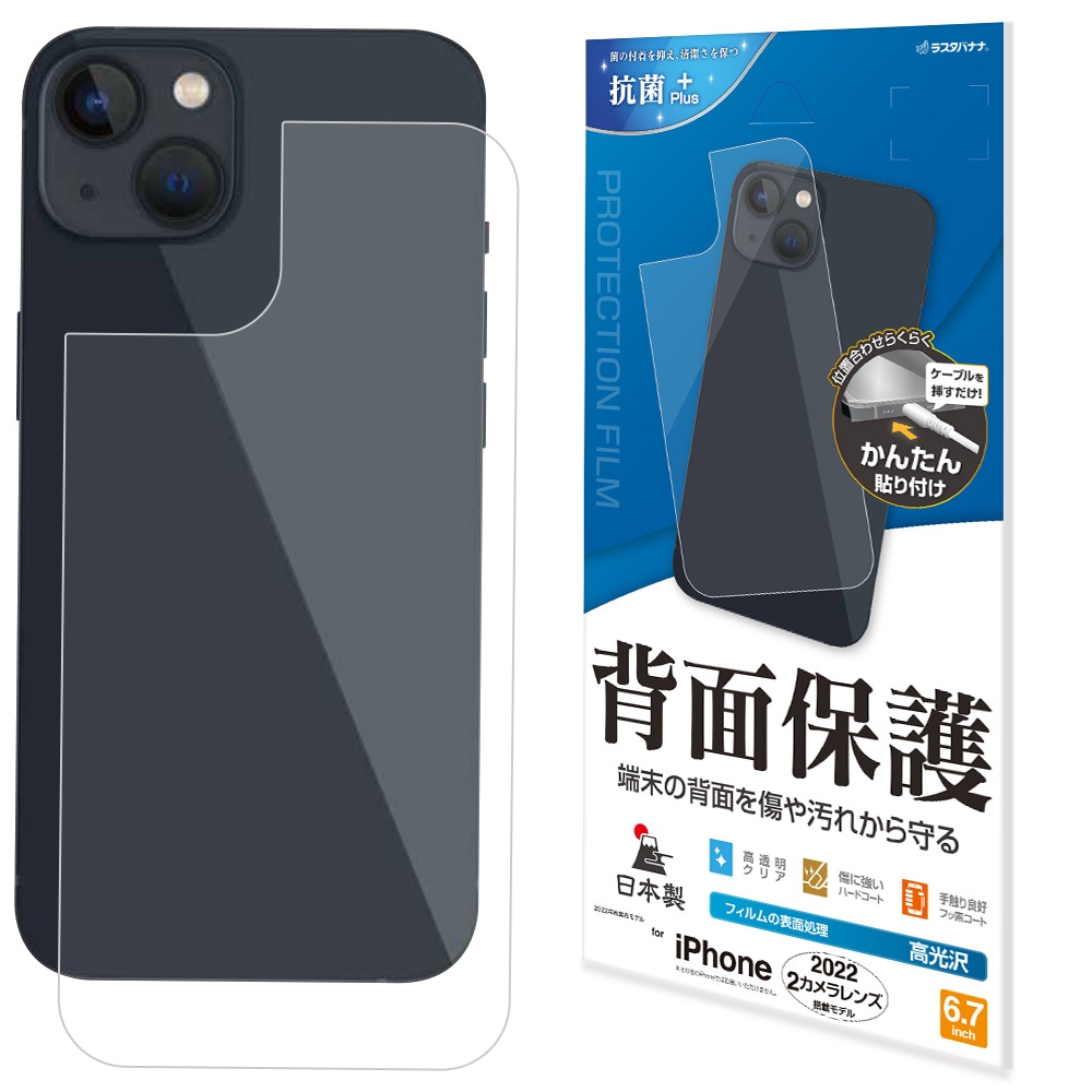 iPhone14 Plus フィルム 背面保護 高光沢 高透明 クリア 抗菌 日本製