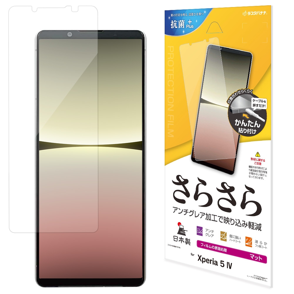 Xperia5 IV SO-54C SOG09 フィルム 平面保護 さらさら マット