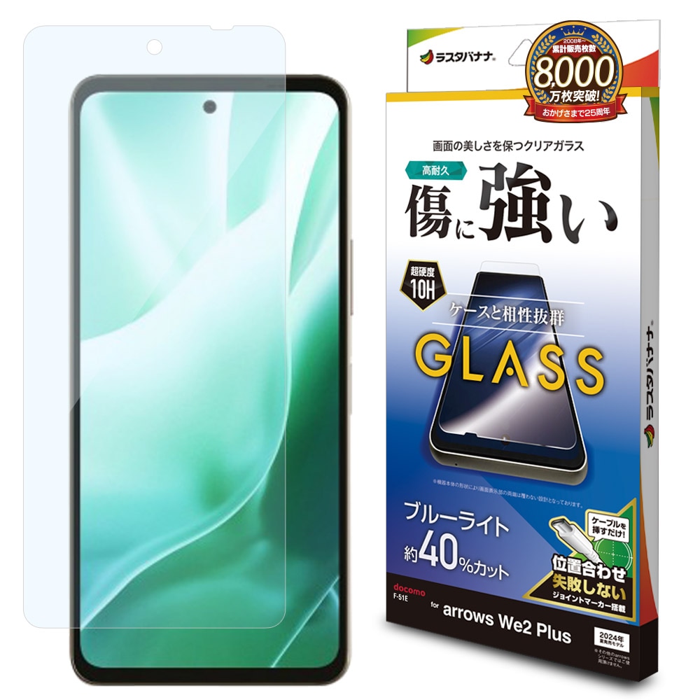 arrows We2 Plus F-51E ガラスフィルム 平面保護 ブルーライトカット