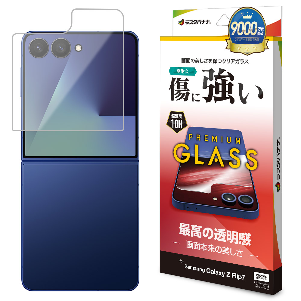 Galaxy Z Flip 7 SC-55F SCG35 ガラスフィルム 全面保護 高光沢 高透明