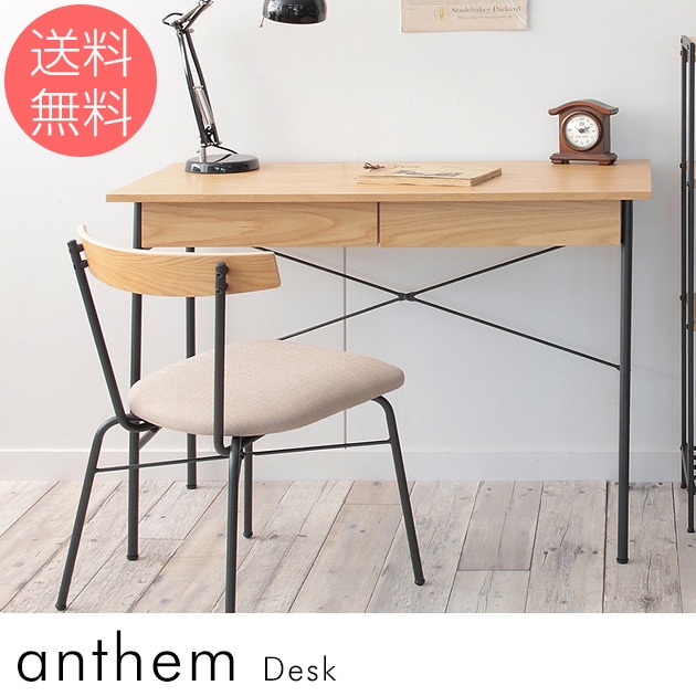 anthem アンセム デスク ナチュラル | こどもと暮らし