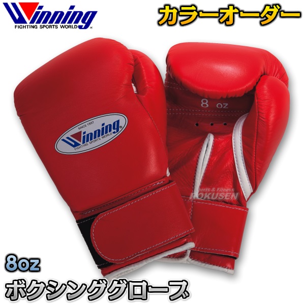 ウイニング・Winning カラーオーダーボクシンググローブ プロタイプ 8