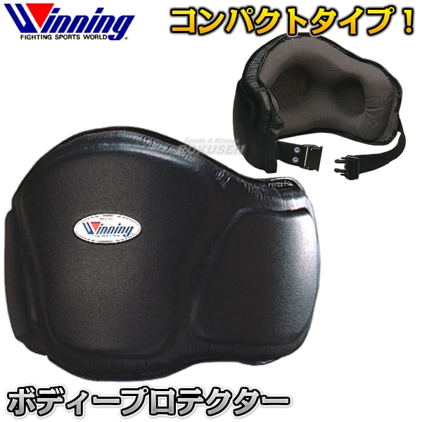 ウイニング・Winning コンパクトボディープロテクター BC-1500（BC1500