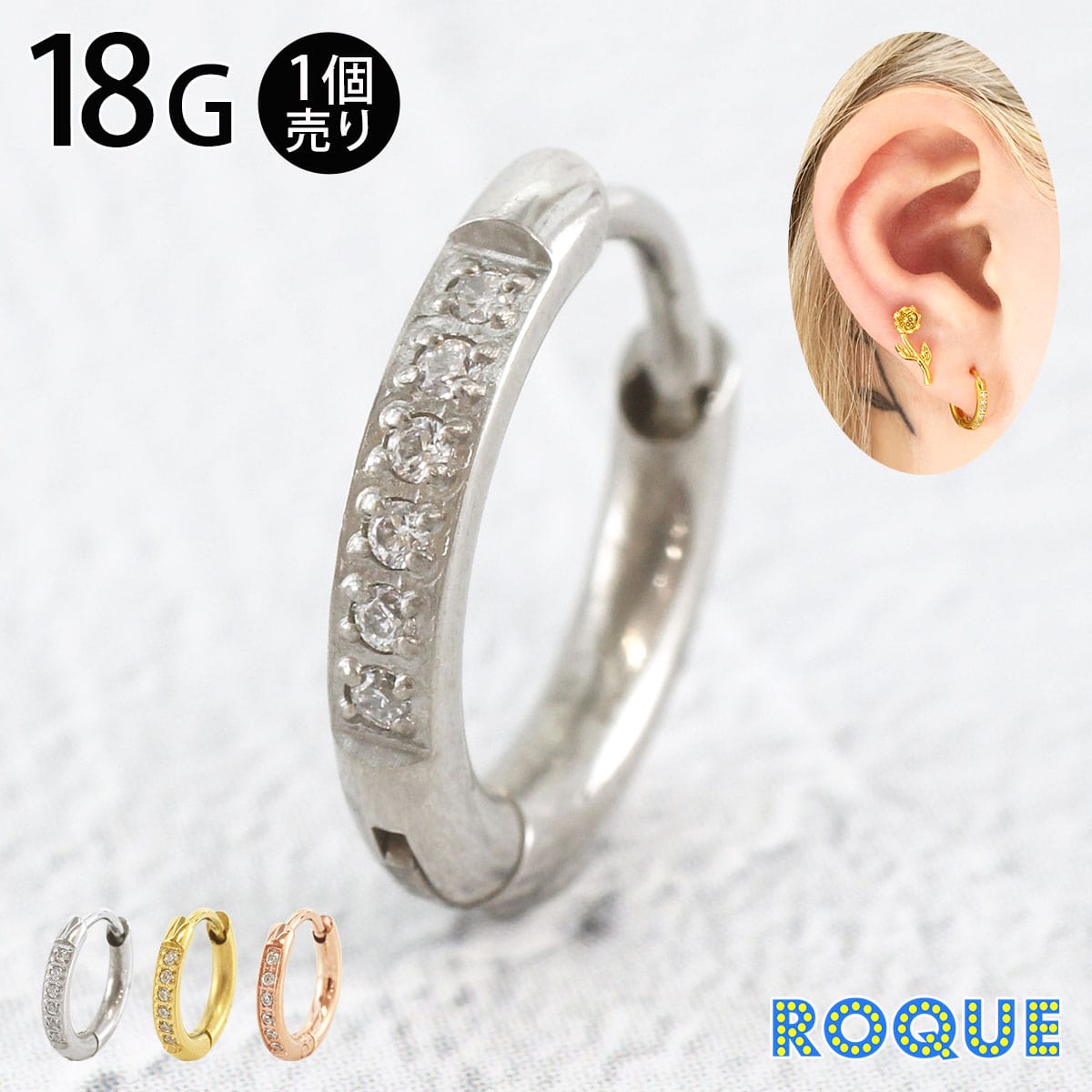 片耳用 18G ジュエルライン フープ ピアス(1個売り)◇オマケ革命