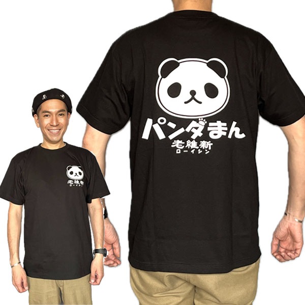 パンダまん老維新 黒TシャツMen's ネコポス便なら【送料無料