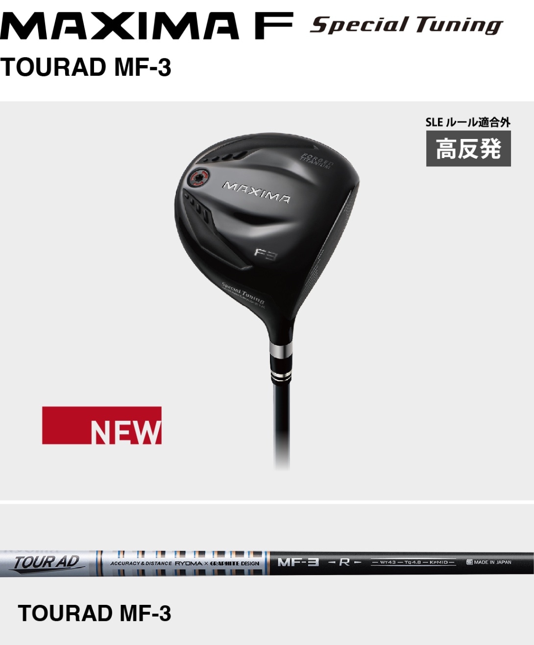 MAXIMA F Special Tuning（高反発） | すべての商品 | リョーマゴルフ