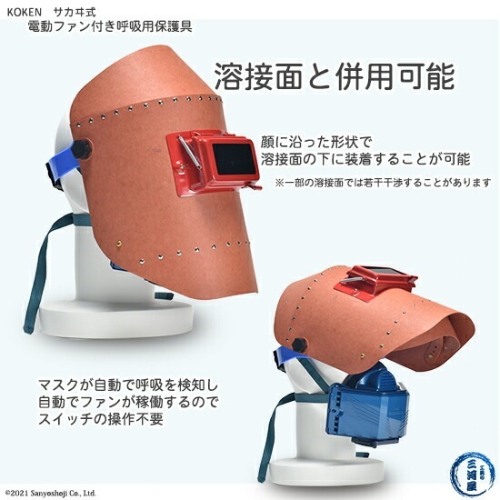 興研 ( KOKEN ) 電動ファン 付き呼吸用 保護具 サカヰ式マスク BL-7005