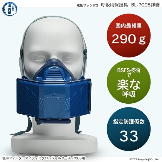 興研 ( KOKEN ) 電動ファン 付き呼吸用 保護具 サカヰ式マスク BL-7005