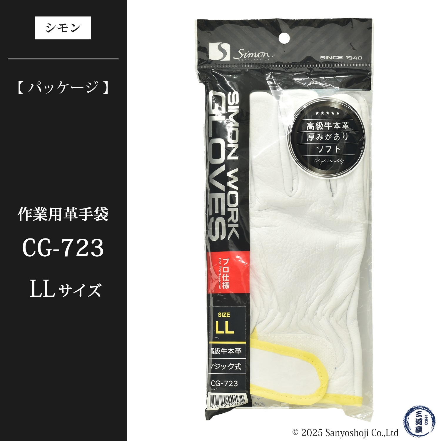 シモン ( Simon ) 牛本革手袋 CG-723 LLサイズ マジック止め式 大特価
