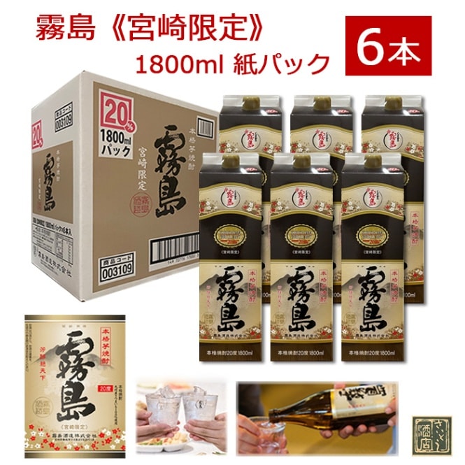 黒霧島 芋焼酎 20度 1800ml（1.8L）パック【1ケース（6本）】霧島酒造