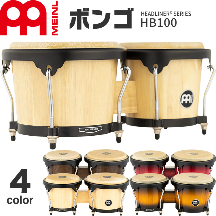 MEINL Percussion ヘッドライナーシリーズ ボンゴ HB100 [HB100NT
