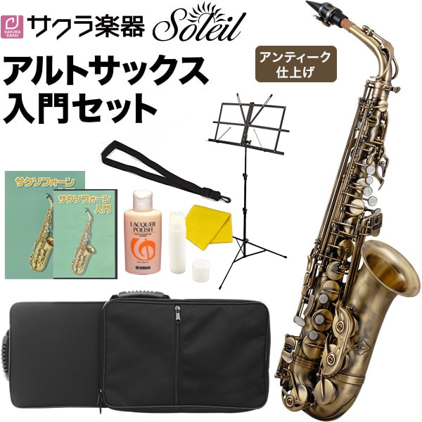 サックス