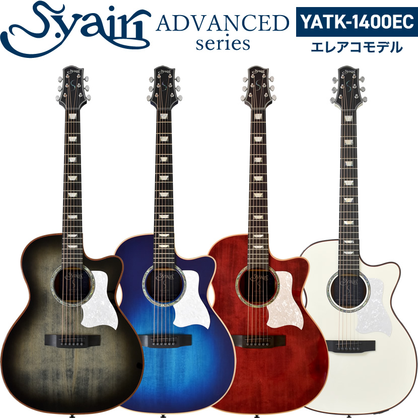 エレアコ S.Yairi YATK-1400EC 単品(ソフトケース付属)【Advanced