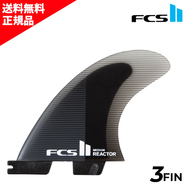 FCS2 エフシーエスツー PC REACTOR リアクター サーフィン フィン C23