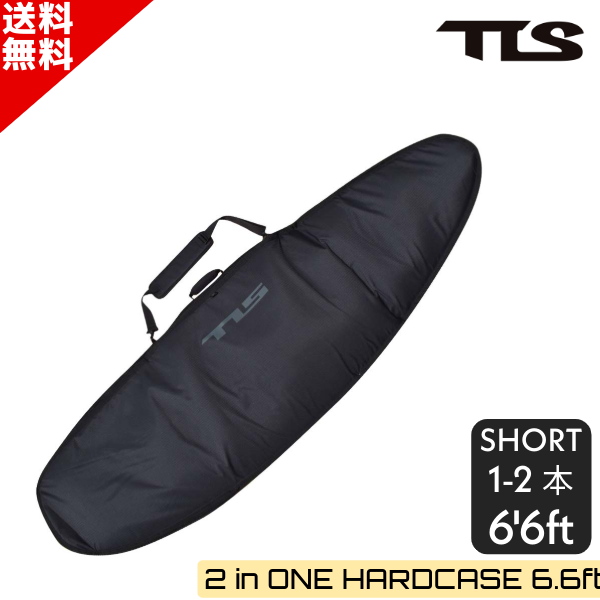 TLS 2 in ONE HARDCASE SHORT 1-2本用 トラベルケース 6.6ft ハード