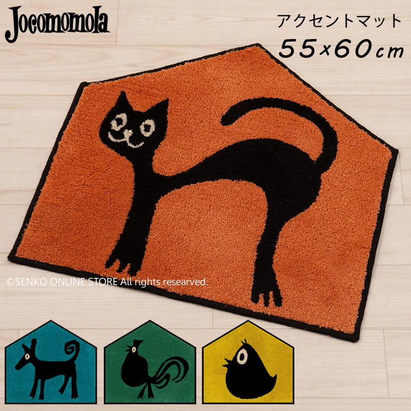 ホコモモラ アクセントマット 約55×60cm（五角形） グリーン/オレンジ