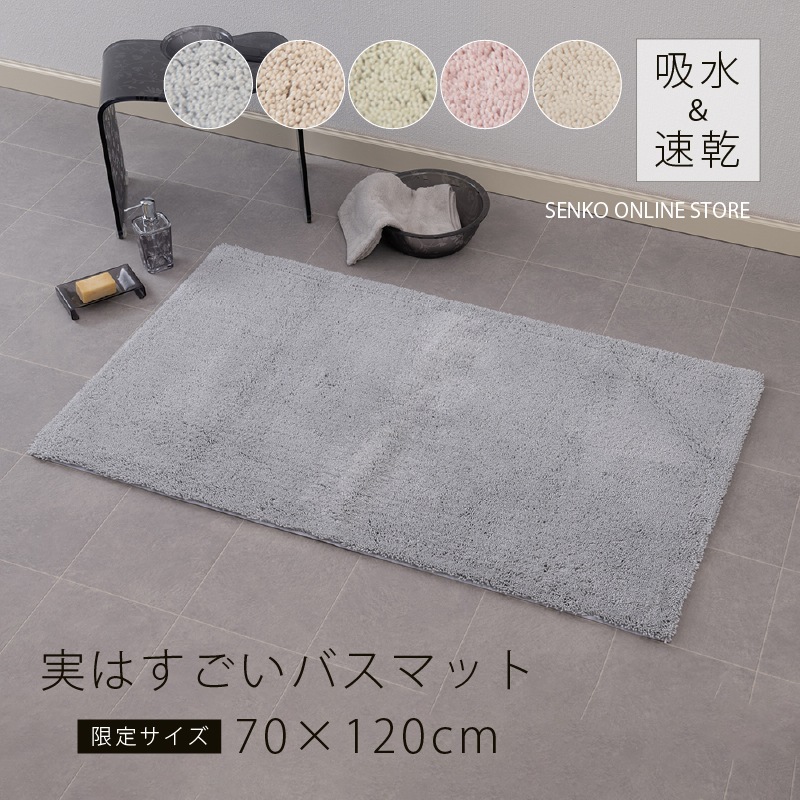 SDS 実はすごいバスマット 約70×120cm ホワイト/ベージュ/グリーン