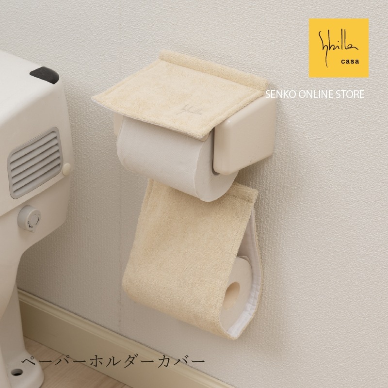 ☆シビラ ペーパーホルダーカバー プレサ ベージュ | ブランド,Sybilla
