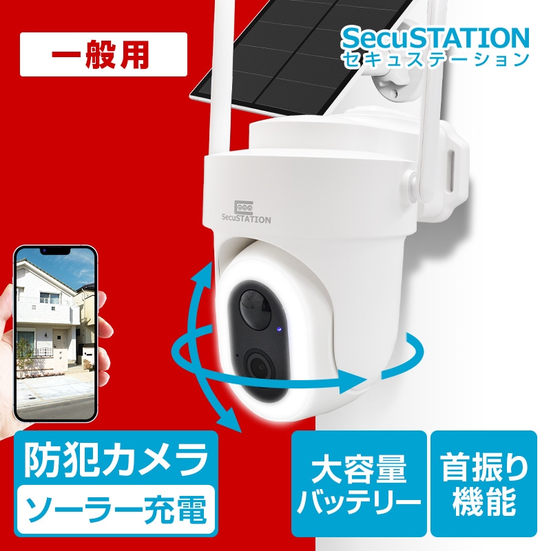 SecuSTATION 公式ストア 【一般用】インターホン スマートドアベル