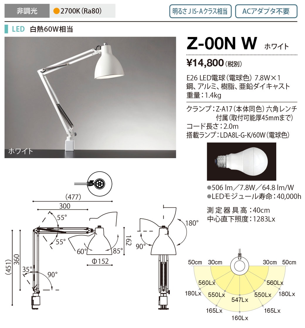 山田照明 Z-ライト（Z-LIGHT）Z-00NW（Z-00N W） ホワイト LEDデスク