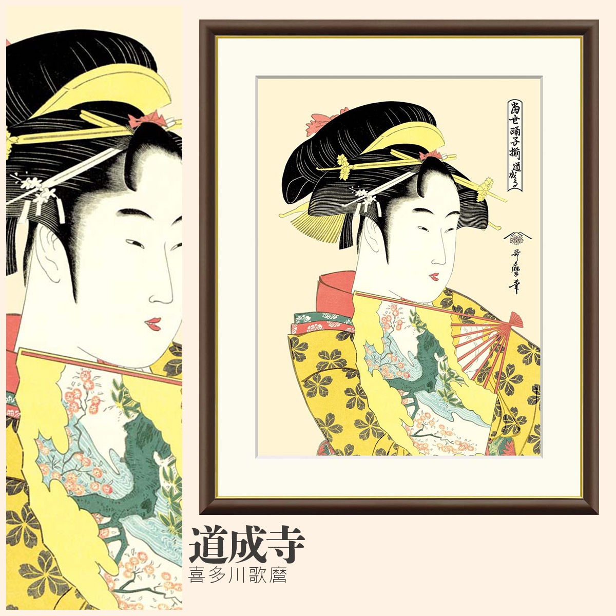 絵画 道成寺 喜多川歌麿 ｜【公式】模造刀・居合刀の専門店「忍屋」
