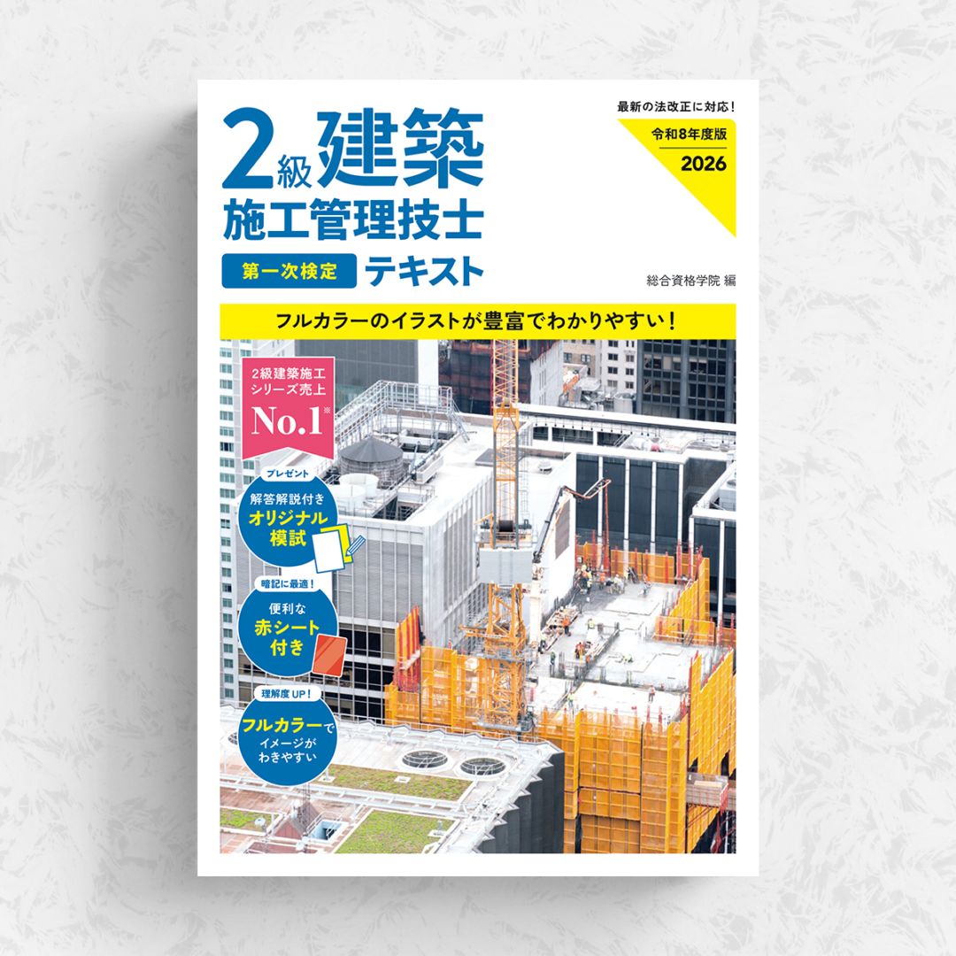 総合資格学院 出版サイト |