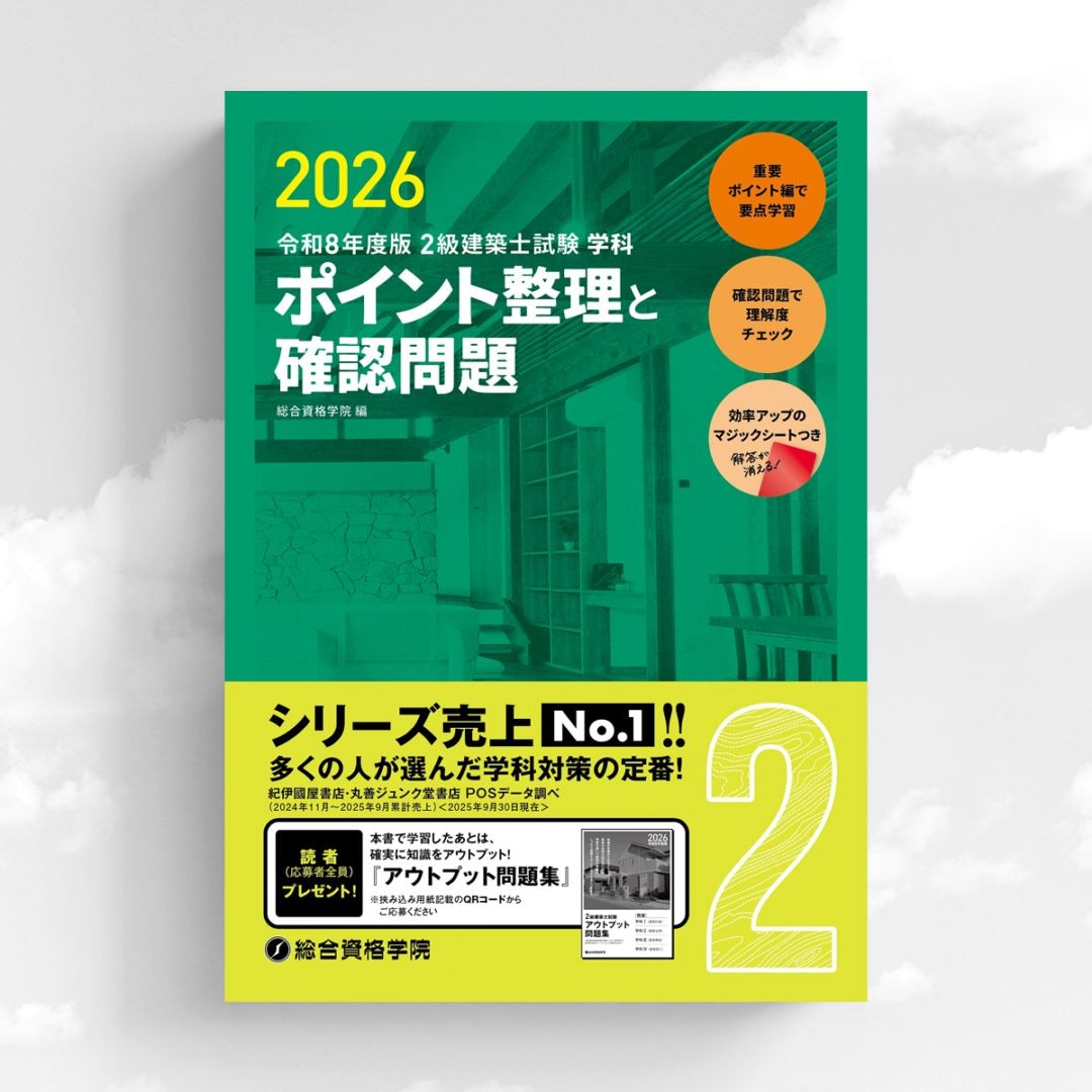総合資格学院 出版サイト | 商品一覧