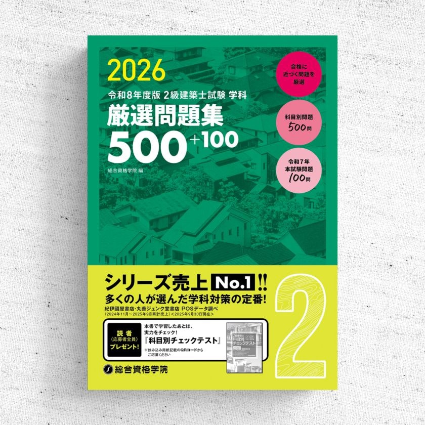 総合資格学院 出版サイト | 商品一覧