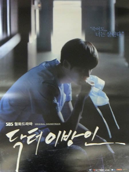 韓国ドラマ ドクター 異邦人 OST 韓国盤 Amazon.co.jp: CD アジア盤